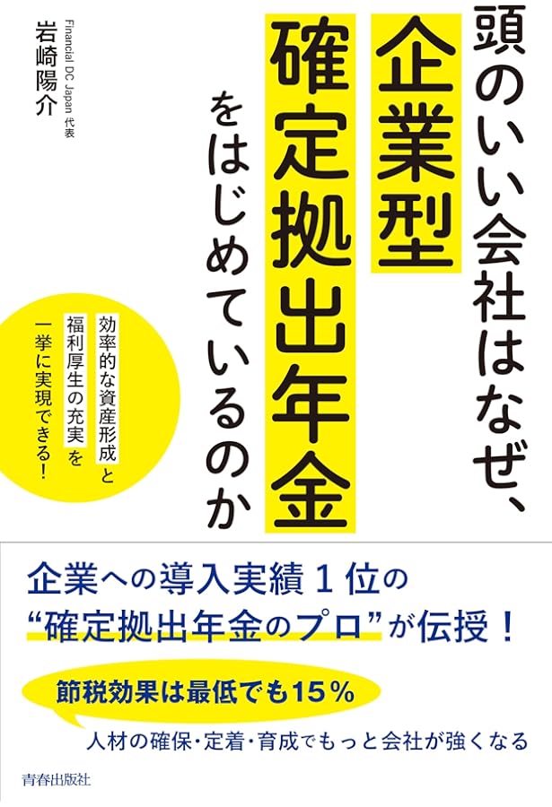 実務必携 企業年金の制度運営 | りそな銀行 りそな年金研究所 |本